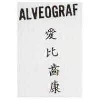 愛比齒康 ALVEOGRAF 