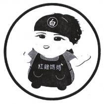 紅麴媽媽及圖