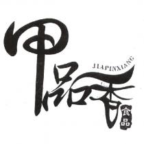 甲品香 JIAPINXIANG 食品