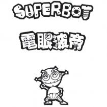電眼波帝 SUPERBOT 及圖