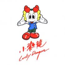 小歡龍 Lucky Dragon 及圖