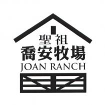 聖祖喬安牧場 JOAN RANCH 及圖