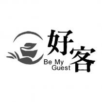 好客 Be My Guest 及圖