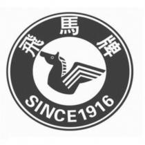 飛馬牌 SINCE1916