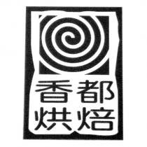 香都烘焙設計圖