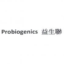 Probiogenics 益生聯
