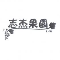 志杰及圖