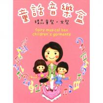 童話音樂盒精品童裝.女裝 fairy musical box children's garments