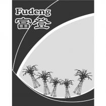 富登 Fudeng 及圖