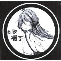 欣欣襪子及圖