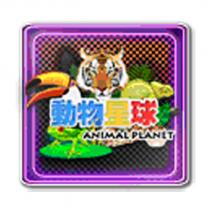 ANIMAL PLANET 動物星球及圖