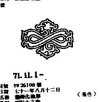 龍變化圖形