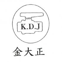 金大正 KDJ 及圖