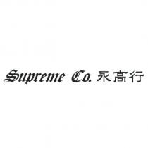 Supreme Co. 永高行