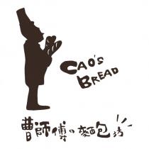 曹師傅の麵包坊 CAO ’ S BREAD 及圖