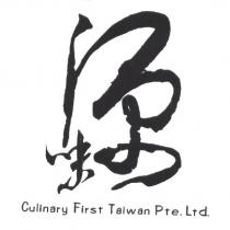 源味 Culinary First Taiwan Pte. Ltd