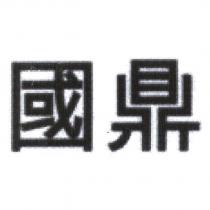 國鼎