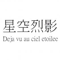 星空烈影 Deja vu au ciel etoilee