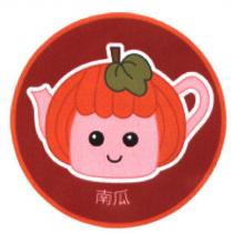 南瓜及圖