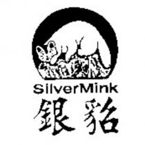 銀貂 Silver Mink 及圖