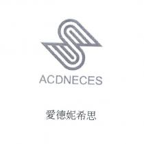 愛德妮希思 ACDNECES 及圖