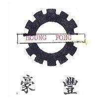 豪豐及圖 HOUNG FONG 