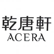 乾唐軒 ACERA