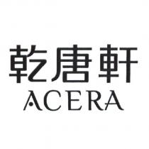乾唐軒 ACERA