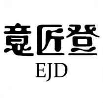 意匠登 EJD