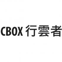 行雲者 CBOX
