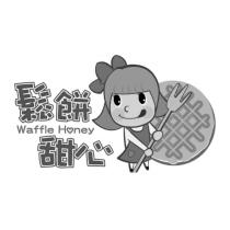 鬆餅甜心及圖 Waffle Honey