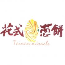 花式蔥餅及圖 Taiwan miracle