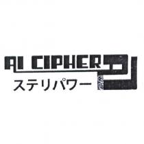 AI CIPHER 密碼 ステリパワー及圖