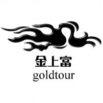 金上富 goldtour 及圖