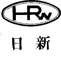 日新及圖