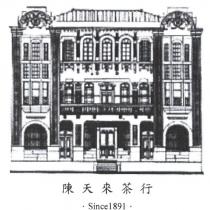 陳天來茶行及圖 Since 1891