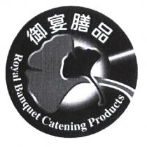 御宴膳品 ROYAL BANQUET CATENING PRODUCTS 及圖