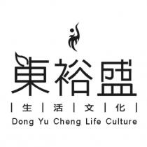 東裕盛生活文化 Dong Yu Cheng Life Culture 及圖