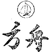 方舟及圖