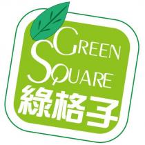 綠格子 GREEN SQUARE 及圖