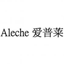 Aleche 愛普萊