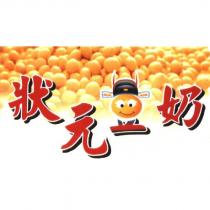 狀元豆奶及圖