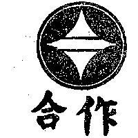 合作牌