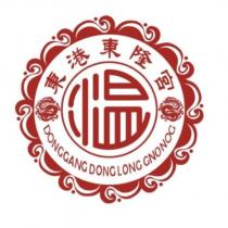 東港東隆宮 DONGGANG DONGLONG GNONOG 及圖