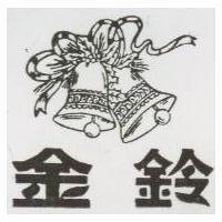 金鈴及圖
