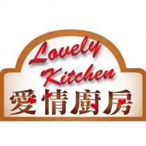 Lovely kitchen 愛情廚房及設計圖
