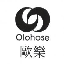歐樂 OLOHOSE 及圖