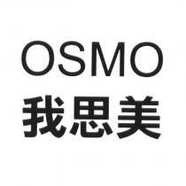 Osmo 我思美