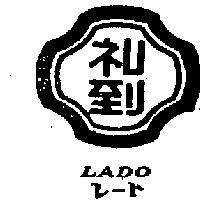 禮到