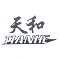 天和 TIANHE